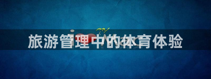 必一体育在线登陆