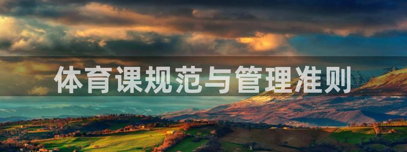 必一体育在线官网：体