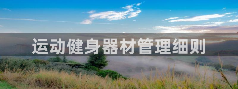 必一运动体：运动健身