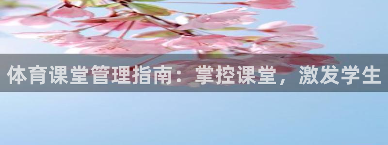 必一体育皮尔斯：体育