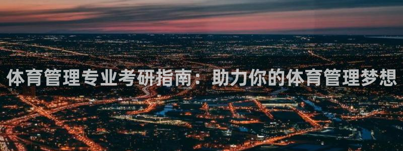 必一体育sport下载