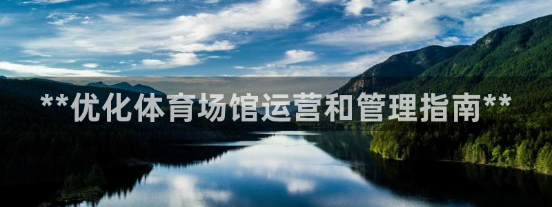 必一运动体：**优化