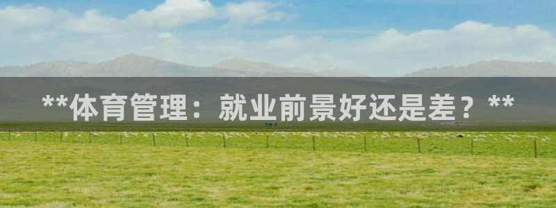 必一体育：**体育管