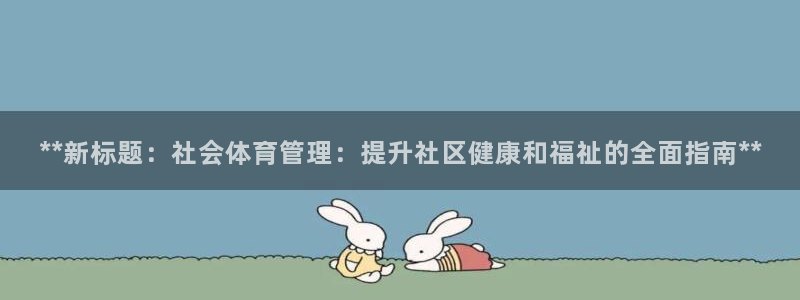 必一体育没了：**新