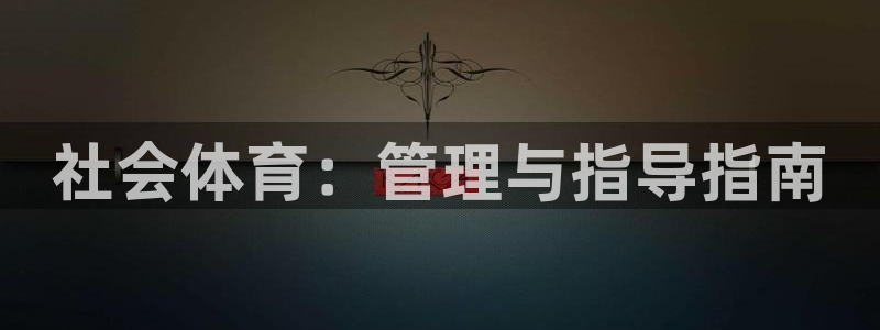 必一体育官方下载：社