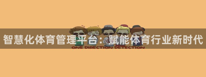 必一体育app下载：