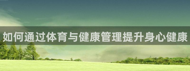 必一体育在线玩：如何