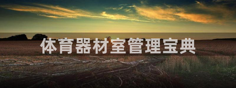 必一体育官网网址：体