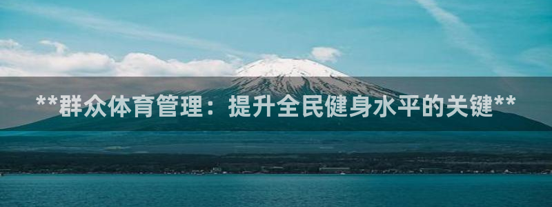 必一运动听的歌：**