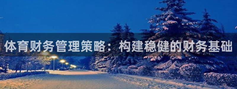 必一运动 b 体育素