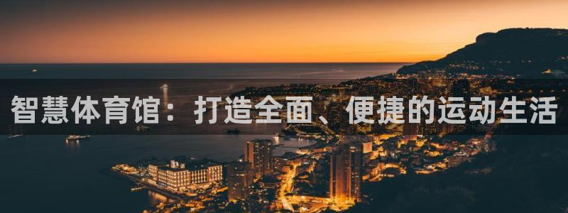 必一体育是哪里的台子