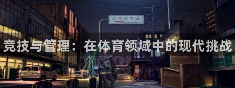 必一体育登入：竞技与