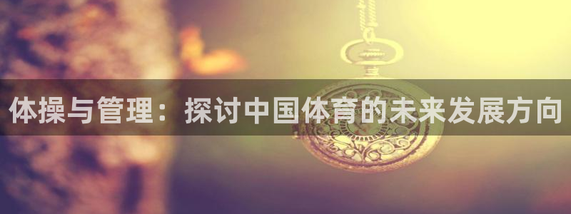 必一体育下载移动版：