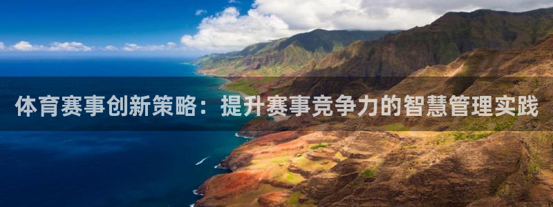 必一运动体：体育赛事