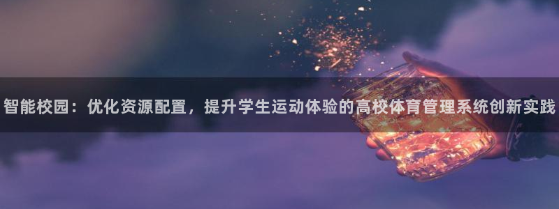 必一运动sport网