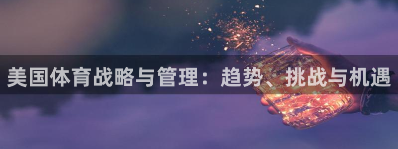 必一体育运动app：