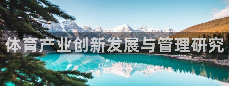必一运动sport爱