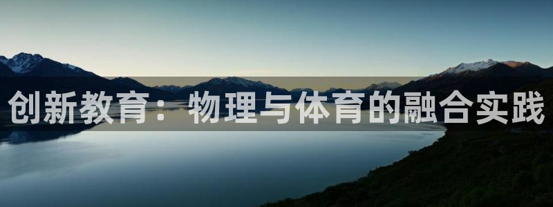 必一体育下载：创新教