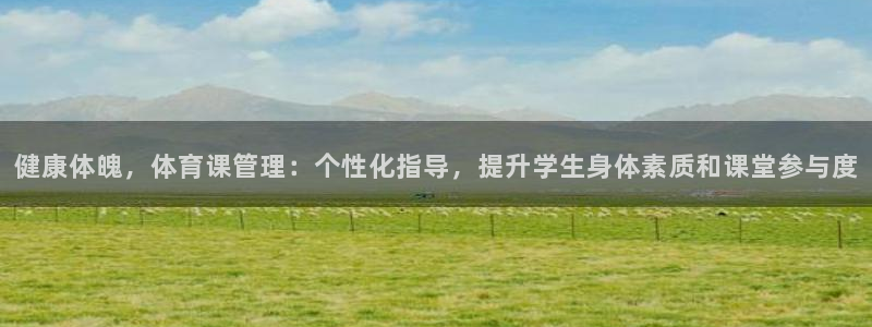 必一体育是啥：健康体