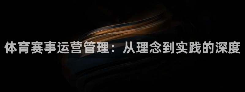 必一体育可靠吗：体育