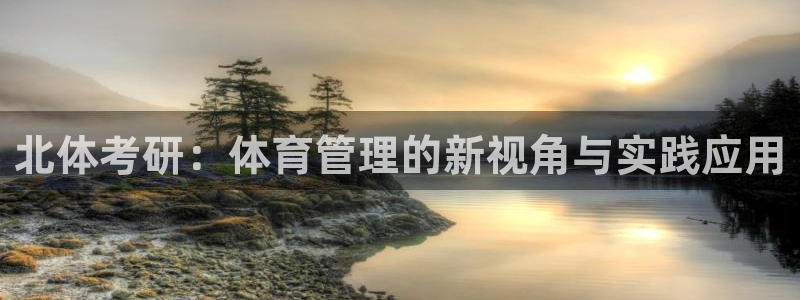 氵必一一厂一：北体考