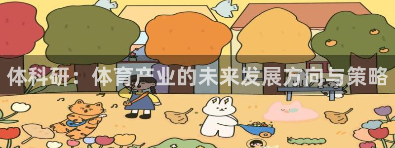 必一体育运动app下