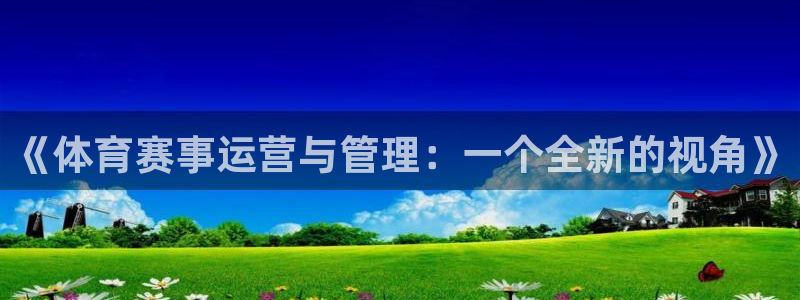 必一运动官网入口：《