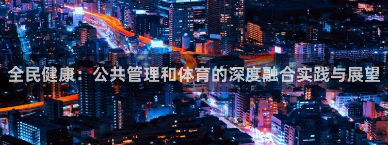 必一体育在线官网：全