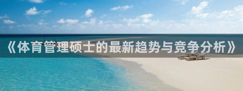 必一体育官网网站：《