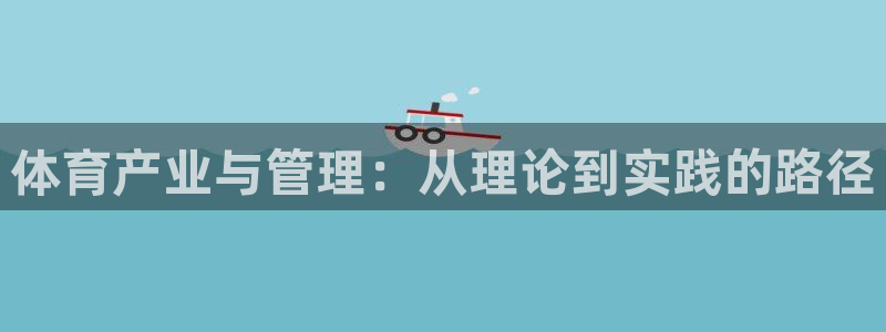 必一体育登陆：体育产