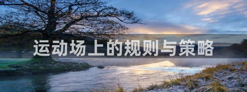 必一体育下载登入：运