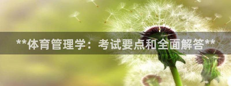 必一运动：**体育管