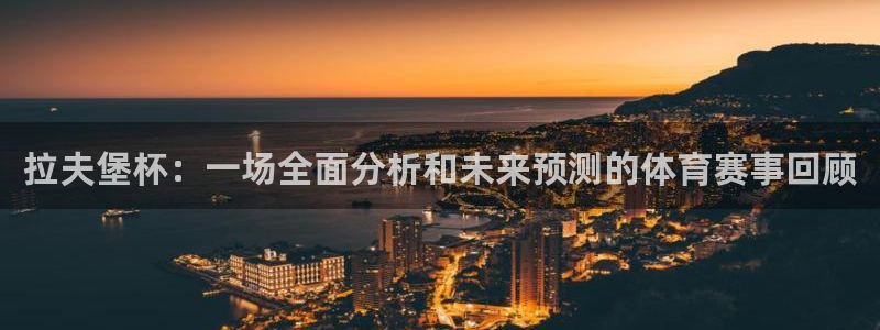 必一体育验证码：拉夫