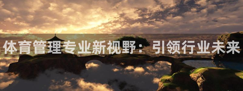 必一体育皮尔斯：体育